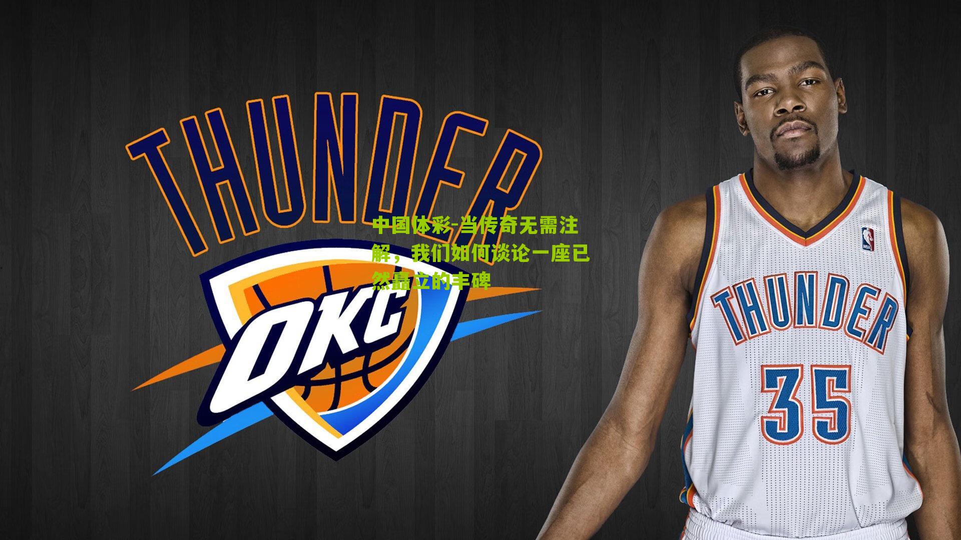 当传奇无需注解，我们如何谈论一座已然矗立的丰碑