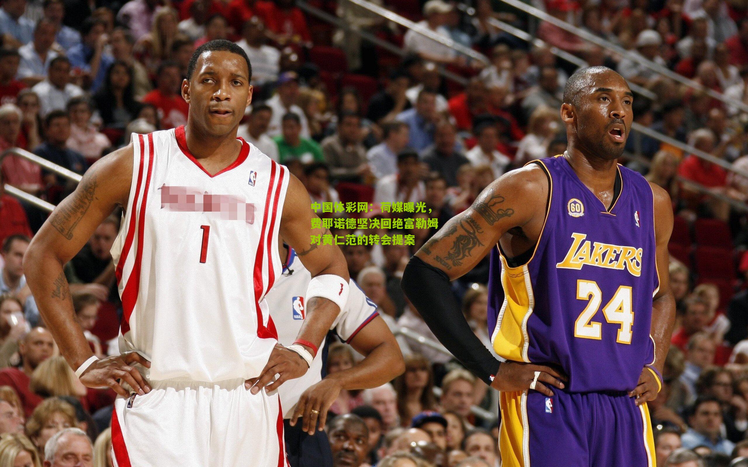 荷媒曝光，费耶诺德坚决回绝富勒姆对黄仁范的转会提案