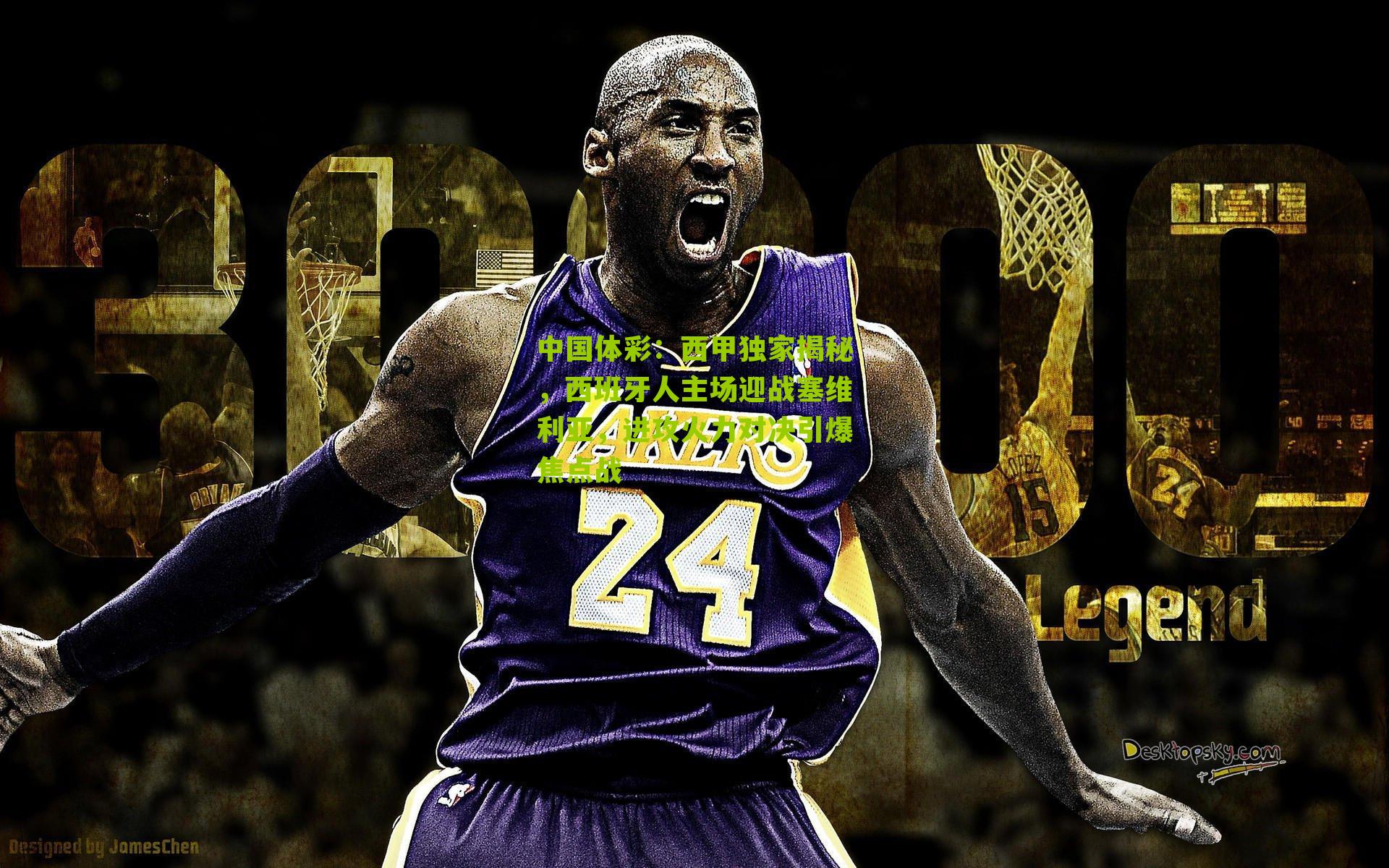 西甲独家揭秘，西班牙人主场迎战塞维利亚，进攻火力对决引爆焦点战