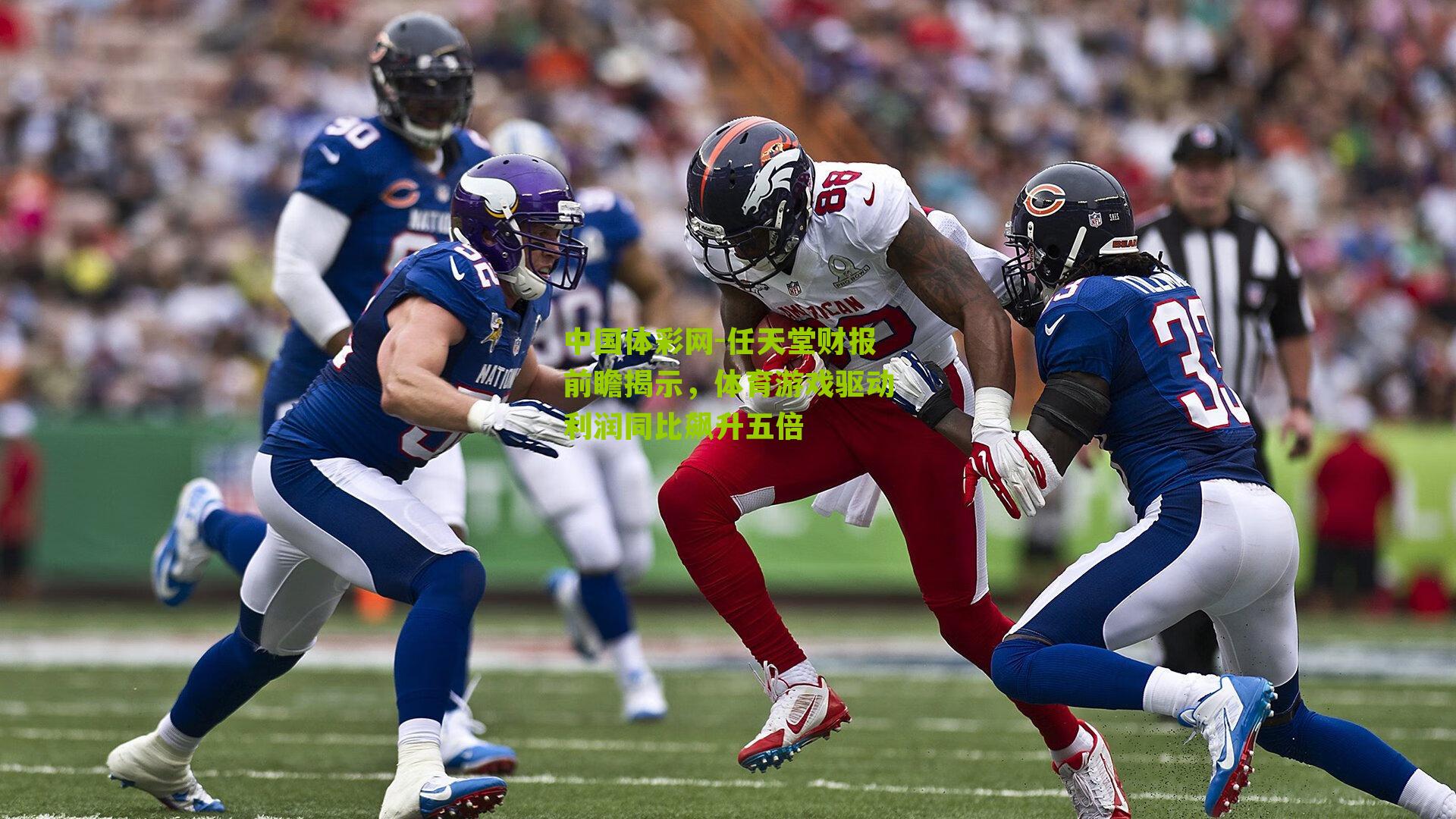 任天堂财报前瞻揭示，体育游戏驱动利润同比飙升五倍