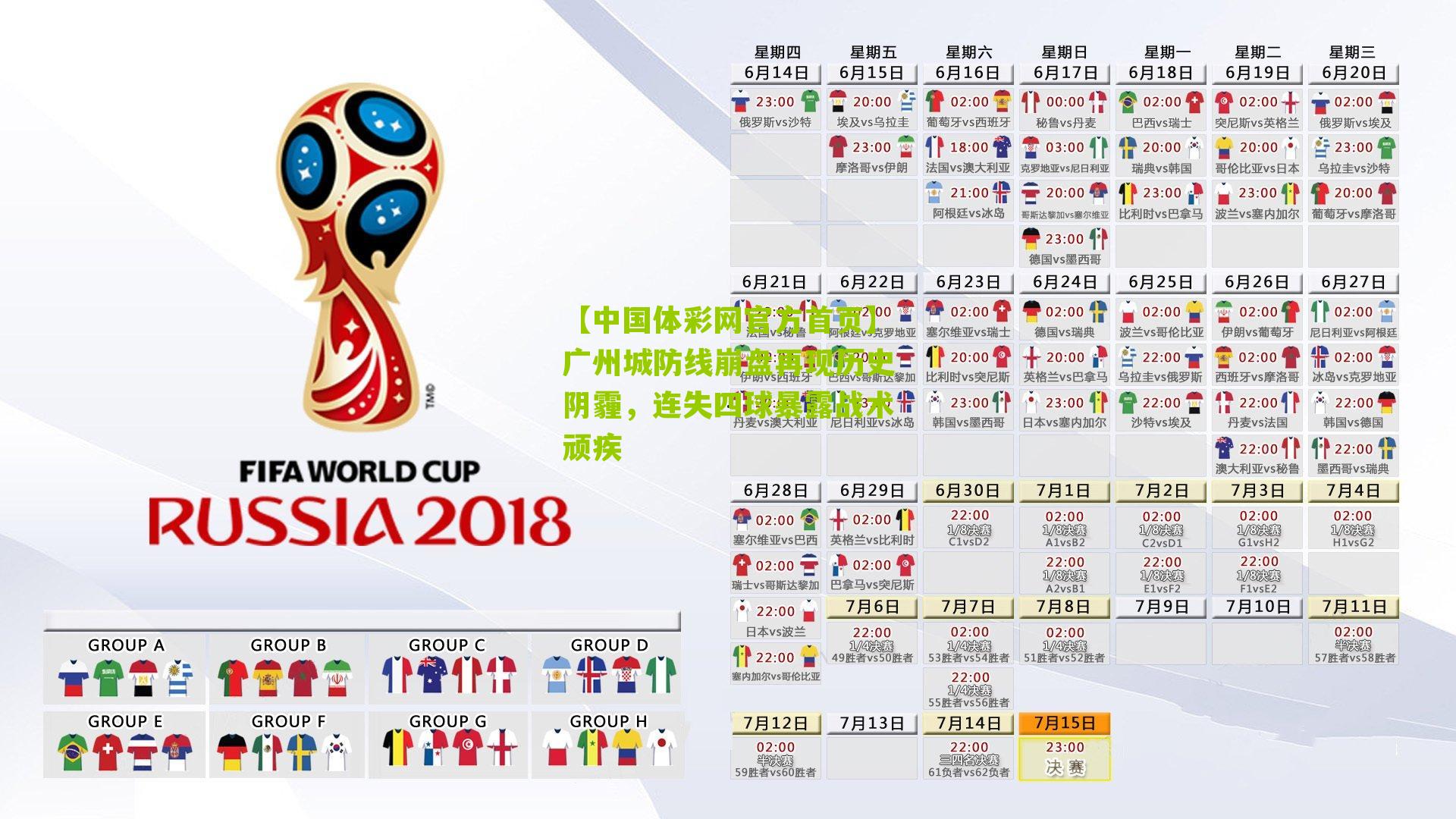 广州城防线崩盘再现历史阴霾，连失四球暴露战术顽疾